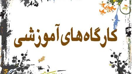 کارگاه آموزشی پیشرفته مذاکره و زبان بدن در کسب و کار