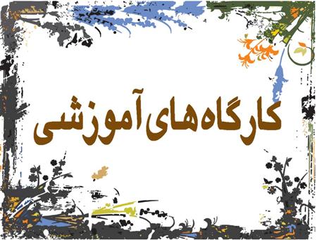 کارگاه آموزشی پیشرفته مذاکره و زبان بدن در کسب و کار