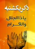 ذکر کامل برای ایام هفته