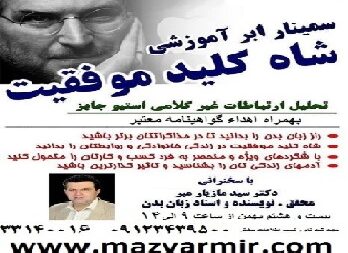 شاه کلید موفقیت زبان بدن