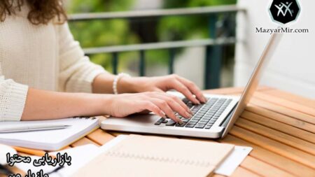 بازاریابی محتوای قسمت چهارم