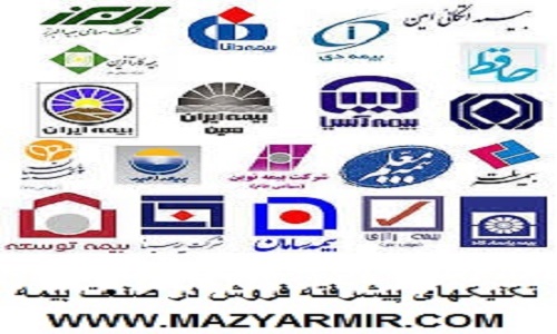 کارگاه آموزشی بهترین فروشنده بیمه