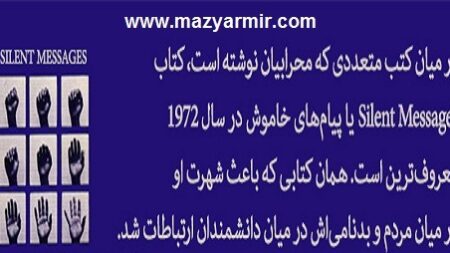 تحلیل پروفسور آلبرت محرابیان