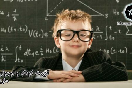 تربیت کودک و نوجوان نابغه قسمت هفتم