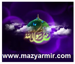 زبان بدن پیامبر اکرم (ص) نوشته دکتر سید مازیار میر