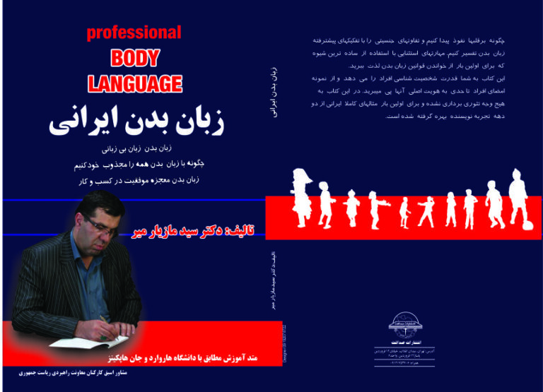 آموزش پیشرفته زبان بدن