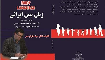 بهترین منابع زبان بدن