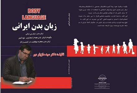 بهترین منابع زبان بدن