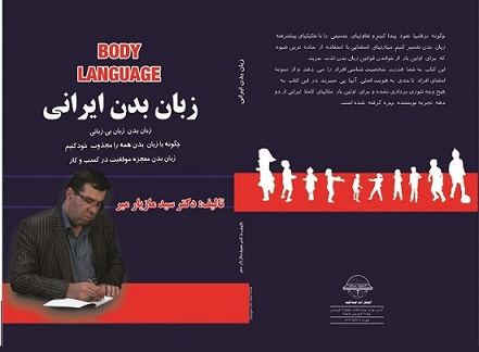بهترین منابع زبان بدن