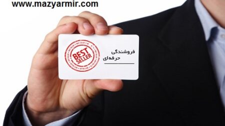 دوره آموزش زبان بدن در بازار یابی و فروش حرفه ای1396