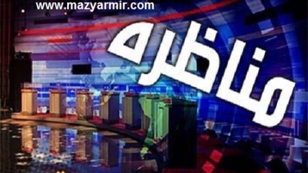 تحلیل فراجناحی از مناظره انتخابات قسمت دوم