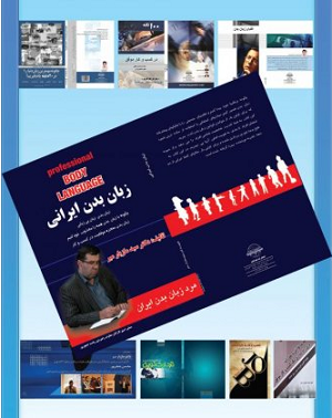 بهترین کتاب زبان بدن
