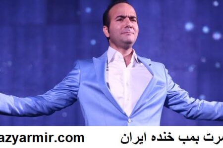 کنسرت خنده حسن ریوندی