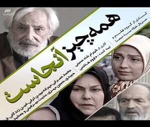 تحلیل سریال همه چیز آنجاست