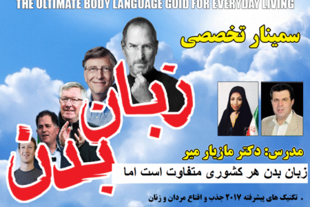 زبان بدن و تن گفت