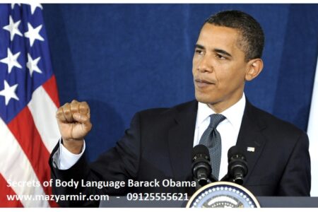 رازهای زبان بدن باراک اوباما
