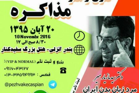 سمینار تخصصی اصول، فنون و هنر مذاکره