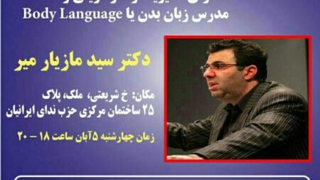 سمینار مدرک گرایی در دفتر حزب ندای ایرانیان