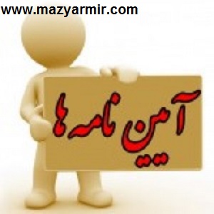 آیین نامه جدید مشاغل سخت و زیان آور (بهمراه آخرین تغییرات)