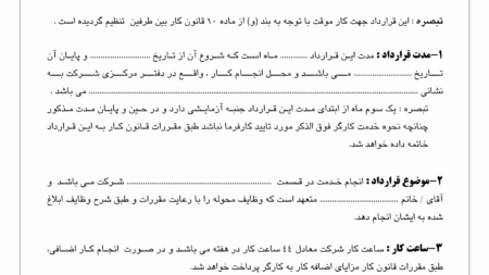 یک نمونه قرار داد کار حرفه ای