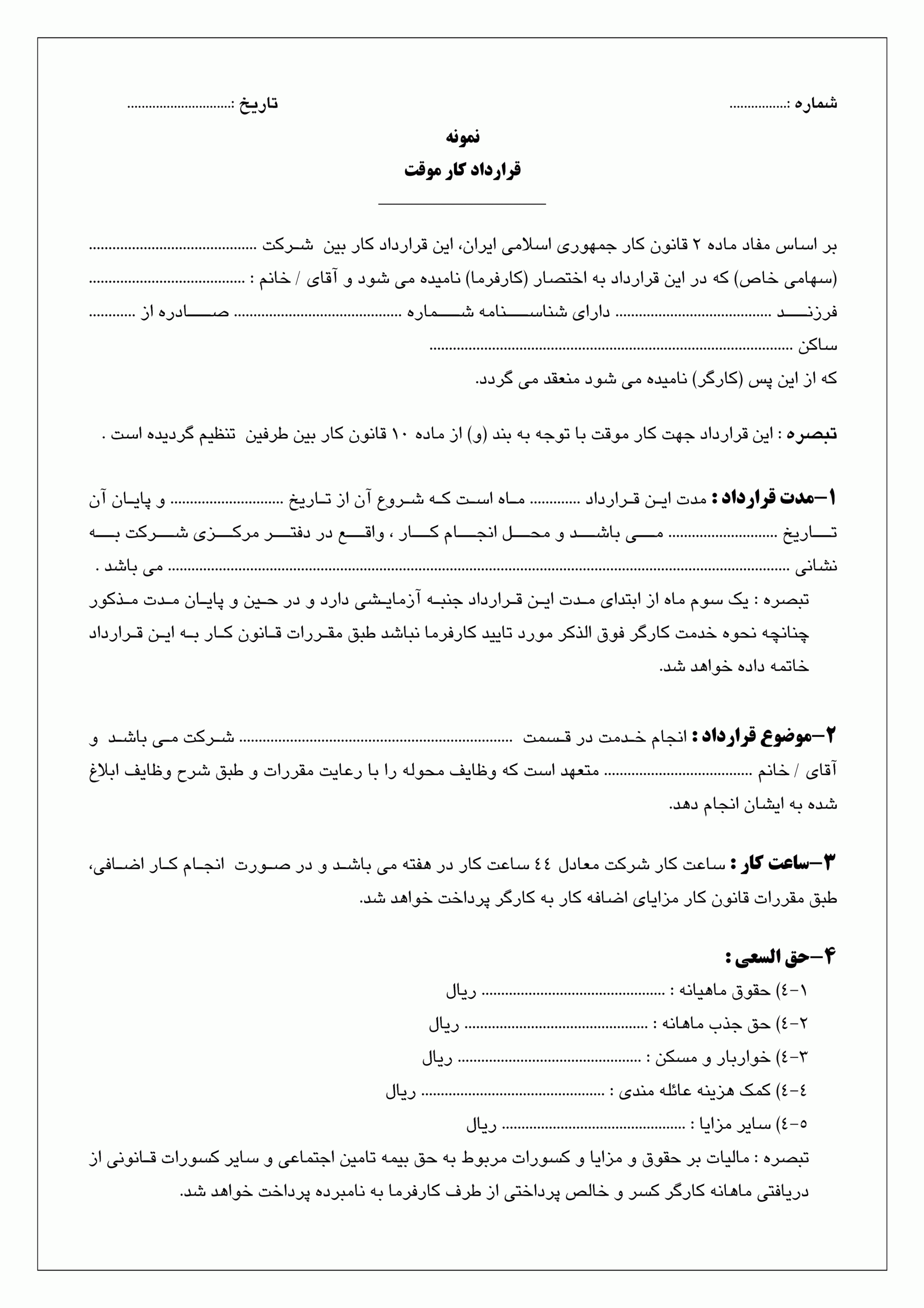 یک نمونه قرار داد کار حرفه ای