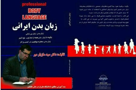 کتاب زبان بدن ایرانی