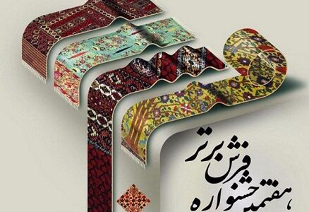 رازهای یک فروشنده فرش دست بافت