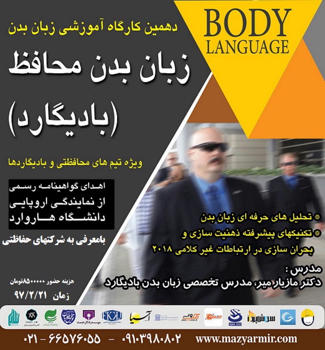 زبان بدن محافظ