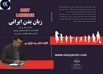 کتاب زبان بدن ایرانی قسمت دوم فروردین 1381