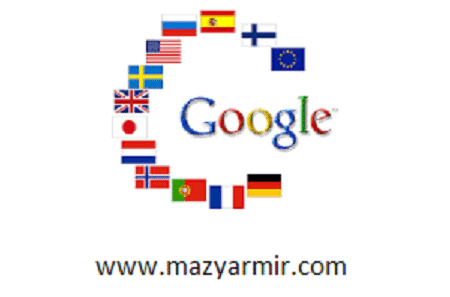 برترین نتایج گوگل