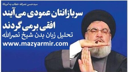 زبان بدن شیخ حسن نصر الله