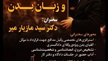 کارگاه آموزشی زبان بدن و چهره شناسی در سال 1389