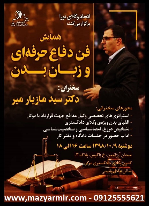 کارگاه آموزشی زبان بدن و چهره شناسی در سال 1389
