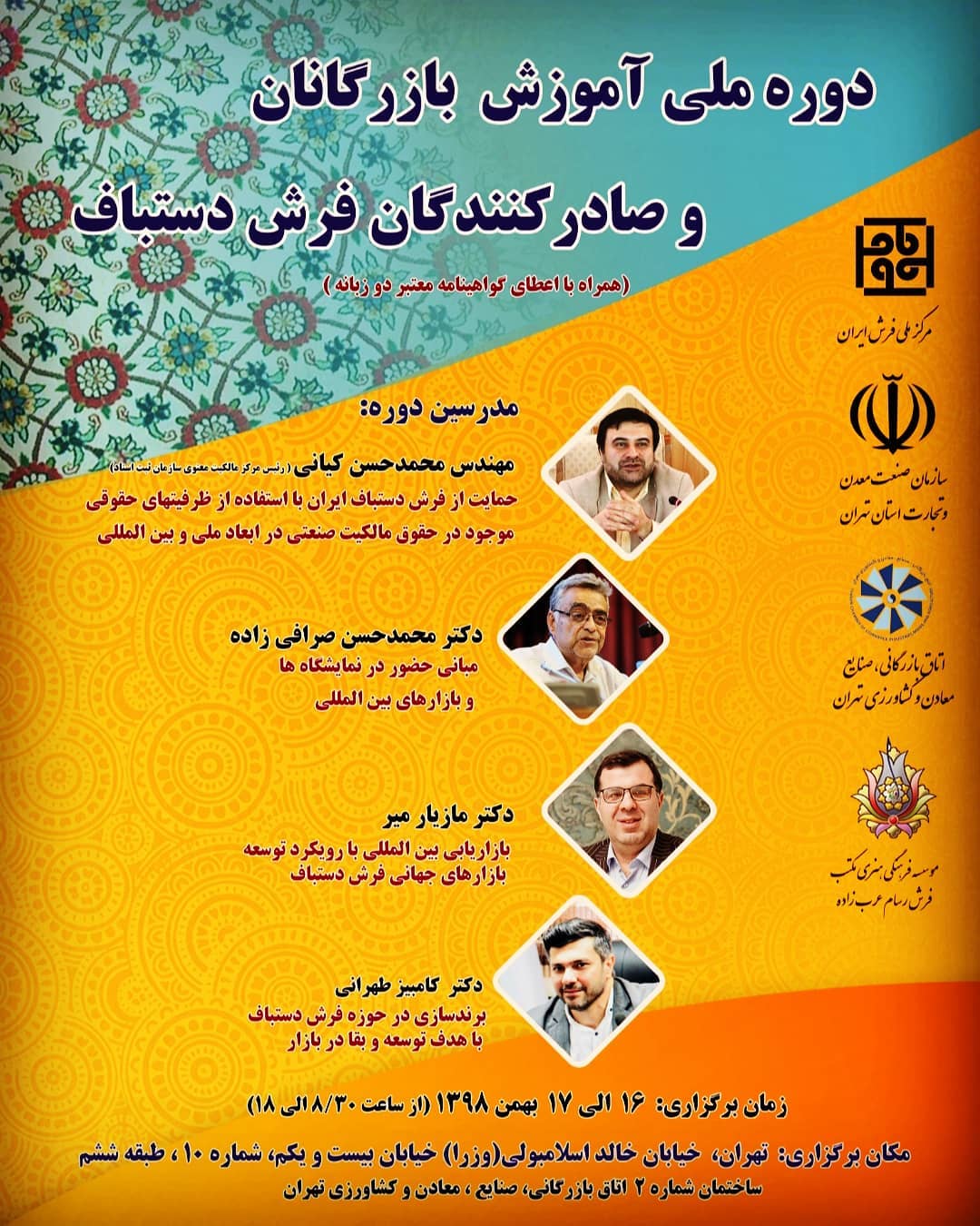 دوره ملی آموزش بازرگانان و صادرکنندگان فرش دستباف