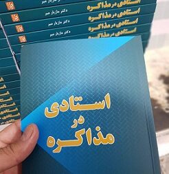 استاد تمام مذاکره یا استادی در مذاکره