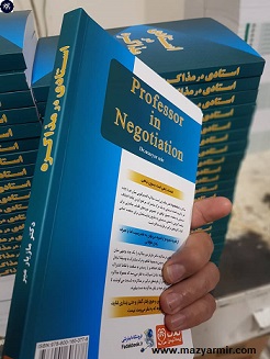 خلاصه کتاب استاد مذاکره اصول و فنون مذاکره و زبان بدن