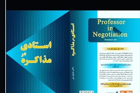 سر فصلهای کتاب استادی در مذاکره