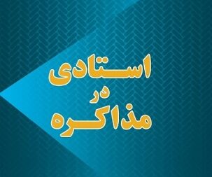 کارگاه آموزشی اصول و فنون مذاکره و زبان بدن شرکت اعظام خودرو