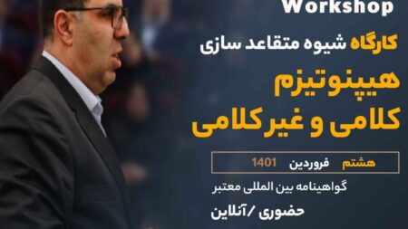 آموزش تخصصی زبان بدن نوشته دکتر مازیار میر