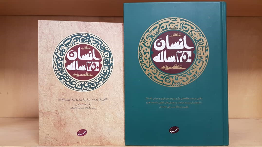 خلاصه کتاب انسان 250 ساله کتابی برای تمام دورانها