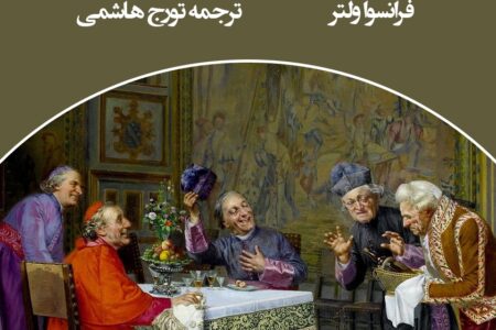 خلاصه کتاب صدیق