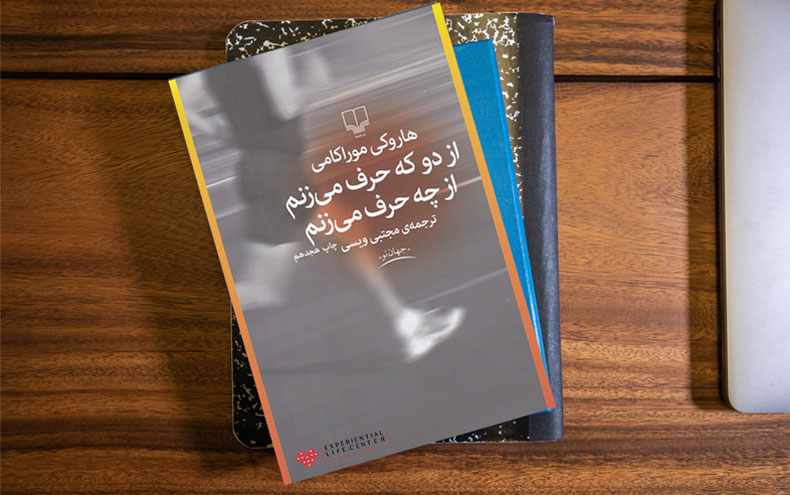 خلاصه کتاب از دو که حرف میزنم از چه حرف میزنم