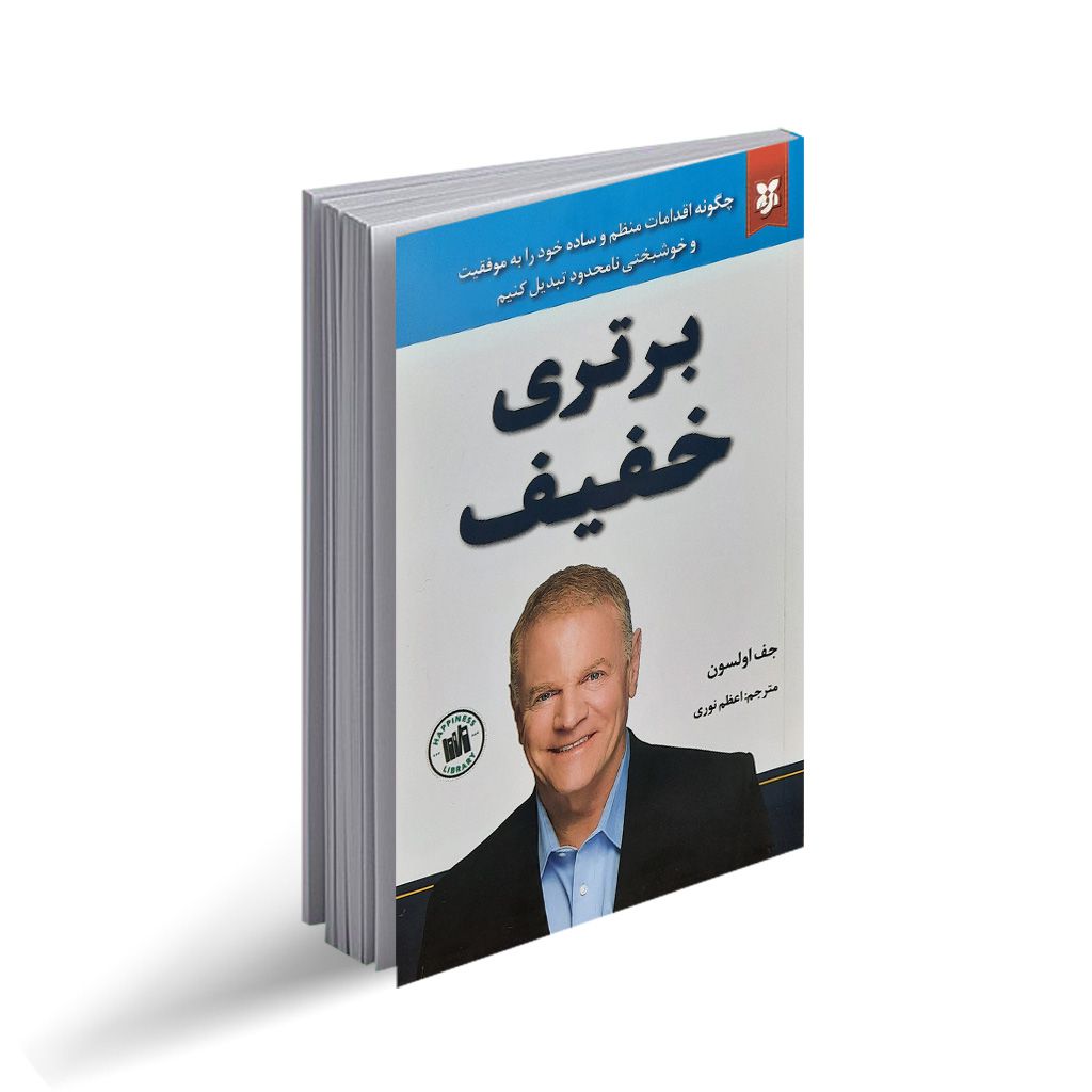 کتاب برتری خفیف اثر جف اولسون