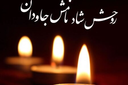 تسلیت فوت پدر