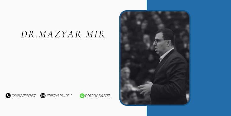 رزومه دکتر سید مازیار میر