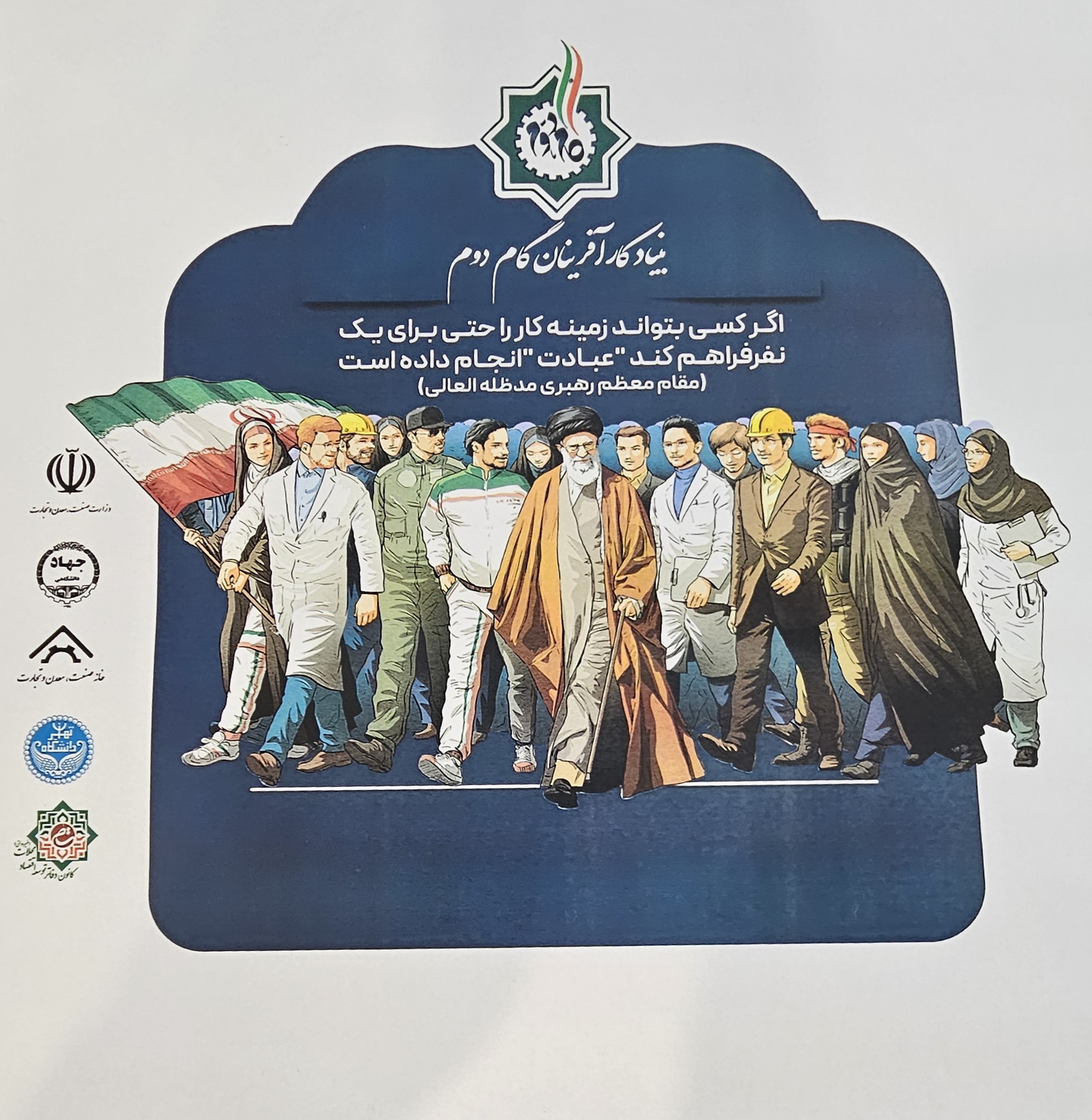 جلسه هم اندیشی بنیاد گام دوم