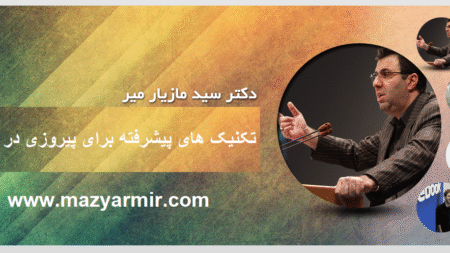 بهترین مشاوران برای پیروزی در دور دوم انتخابات مجلس شورای اسلامی 1403