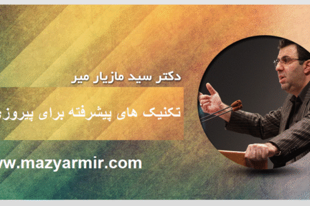 بهترین تیم مشاوره انتخابات برای موفقیت در دور دوم انتخابات مجلس شورای اسلامی