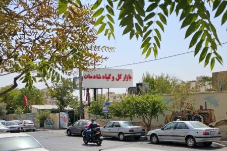 آئیننامه انضباطی بازار گل و گیاه