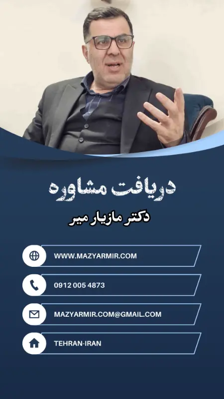اصول و فنون پیشرفته اداره جلسات نوشته دکتر مازیار میر
